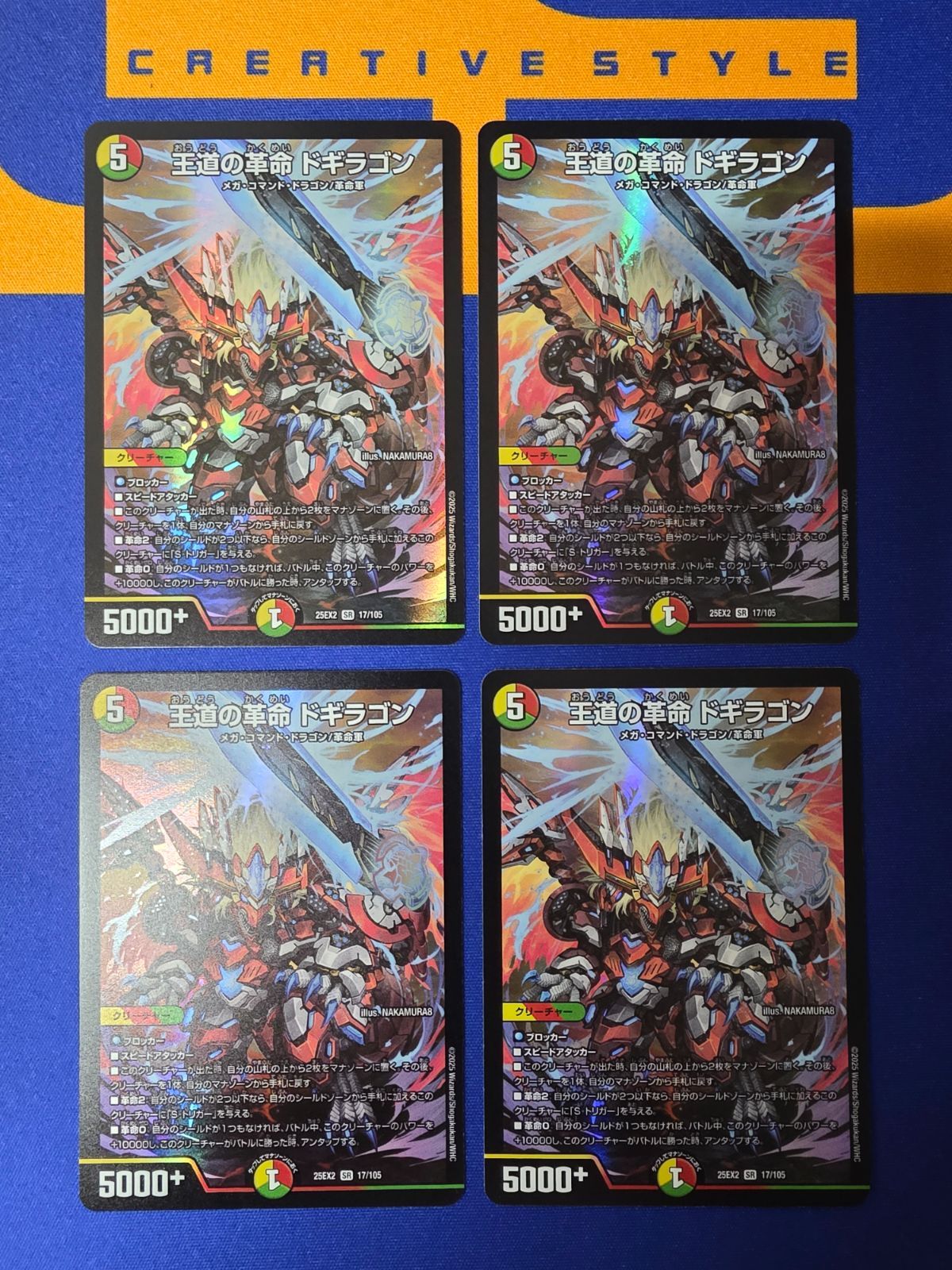 DM 王道の革命 ドギラゴン 【4枚セット】 - メルカリ
