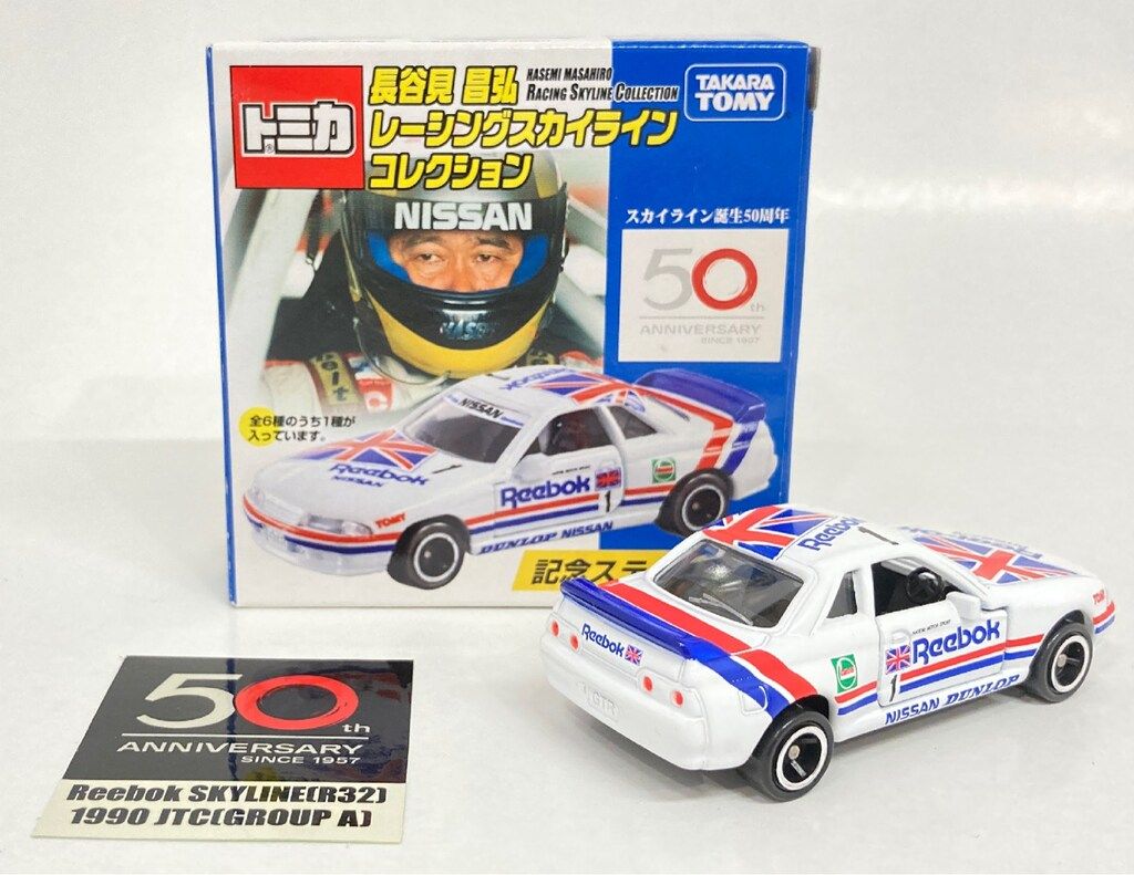 タカラトミー トミカ 長谷川昌弘レーシングスカイラインコレクション