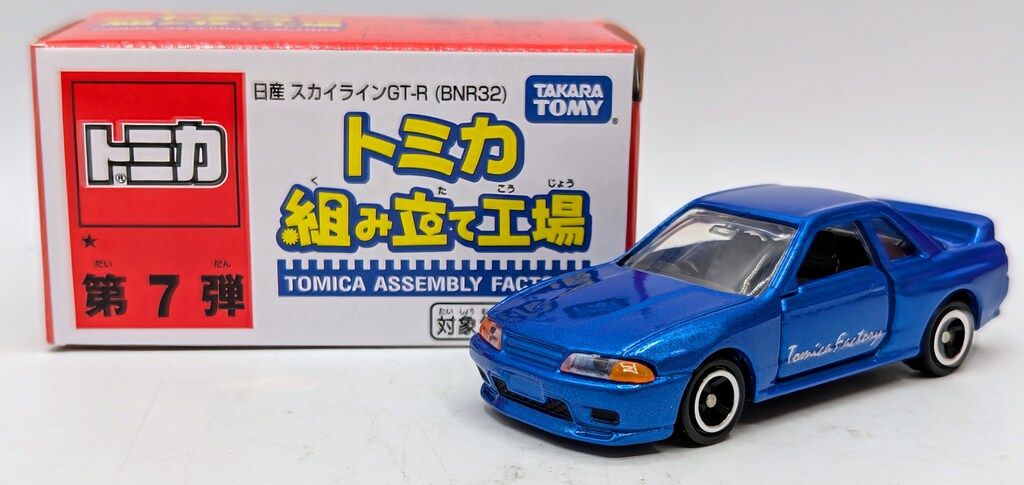 TAKARATOMY トミカ組み立て工場 トミカ 日産 スカイライン GT-R BNR32