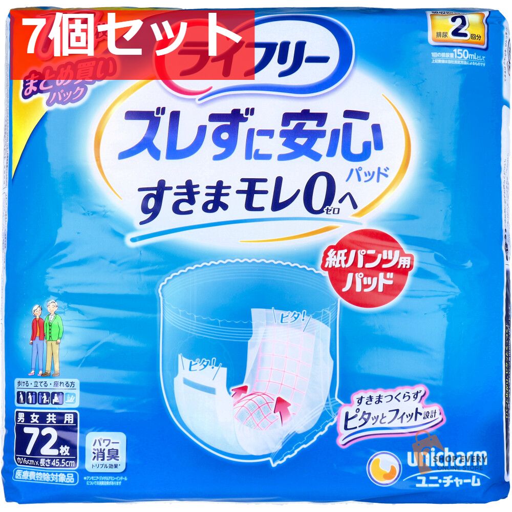 ライフリー ズレずに安心 紙パンツ用尿とりパッド 男女共用 72枚入 7個セット まとめ売り