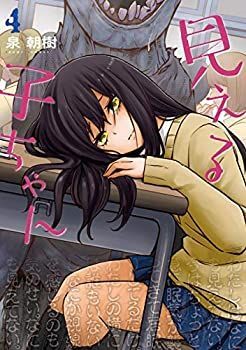 【】「非常に良い」見える子ちゃん コミック 1-4巻セット