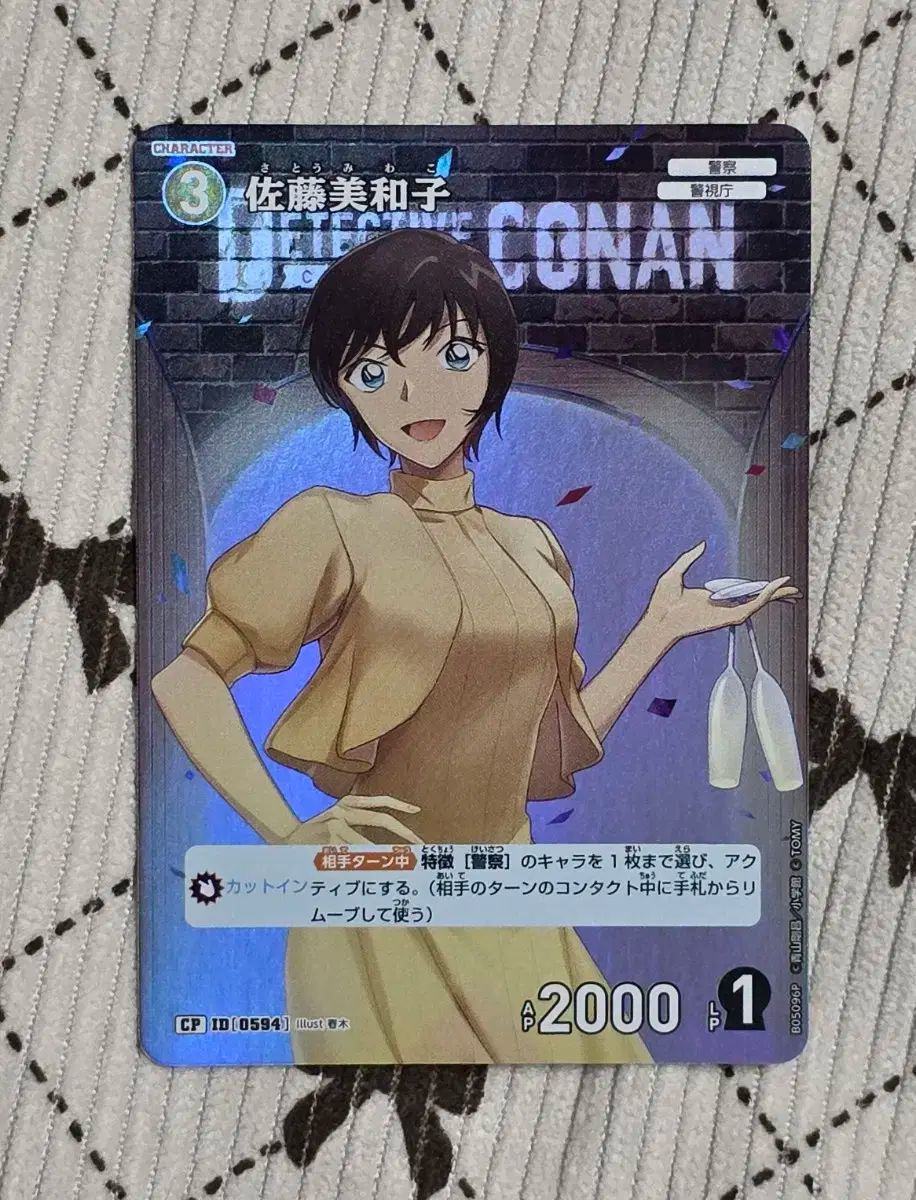 名探偵コナン 佐藤美和子 1周年 CP tcgカード - メルカリ