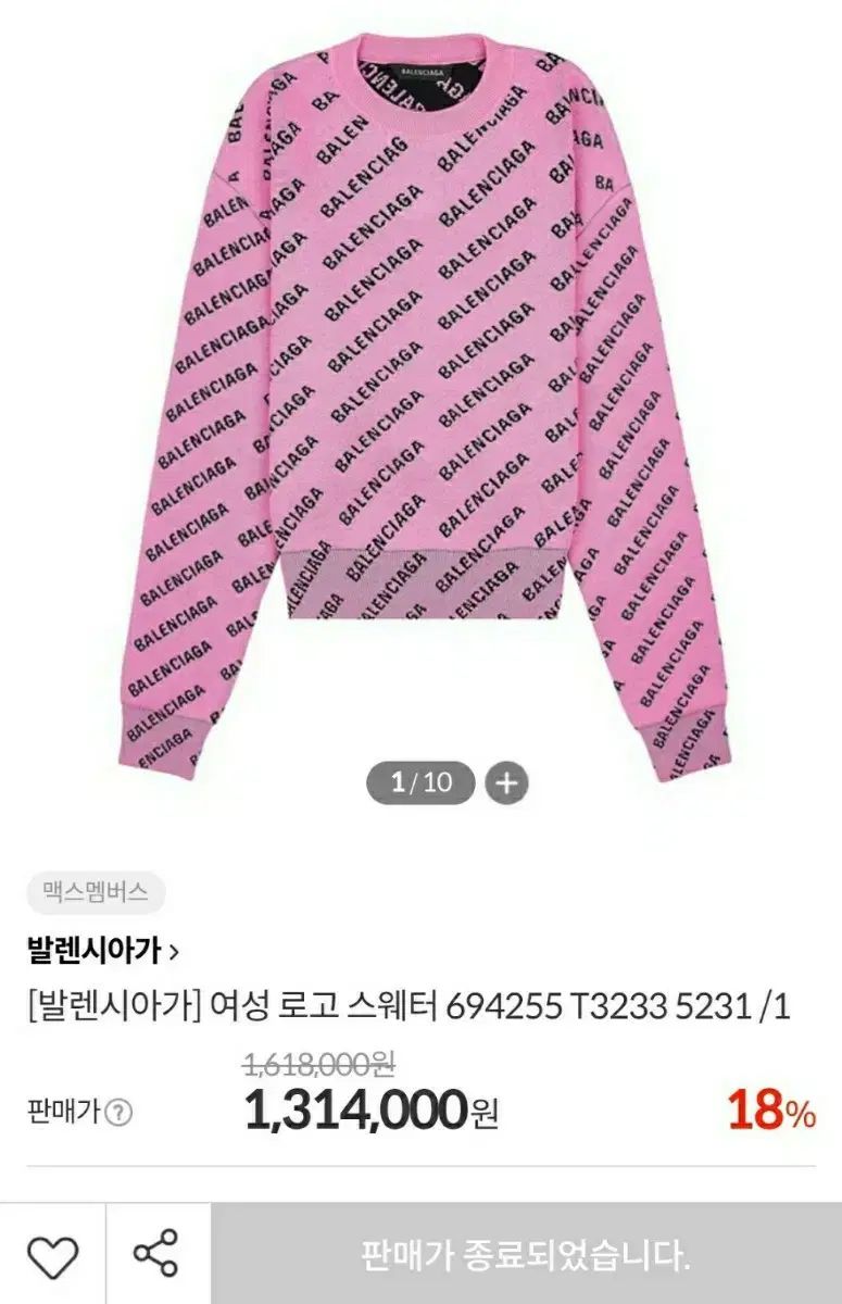 BALENCIAGA ロゴセーター ブラック×ピンク 正規品) 在庫処分 未使用新品 バレンシアガ ロゴ ピンク セーター