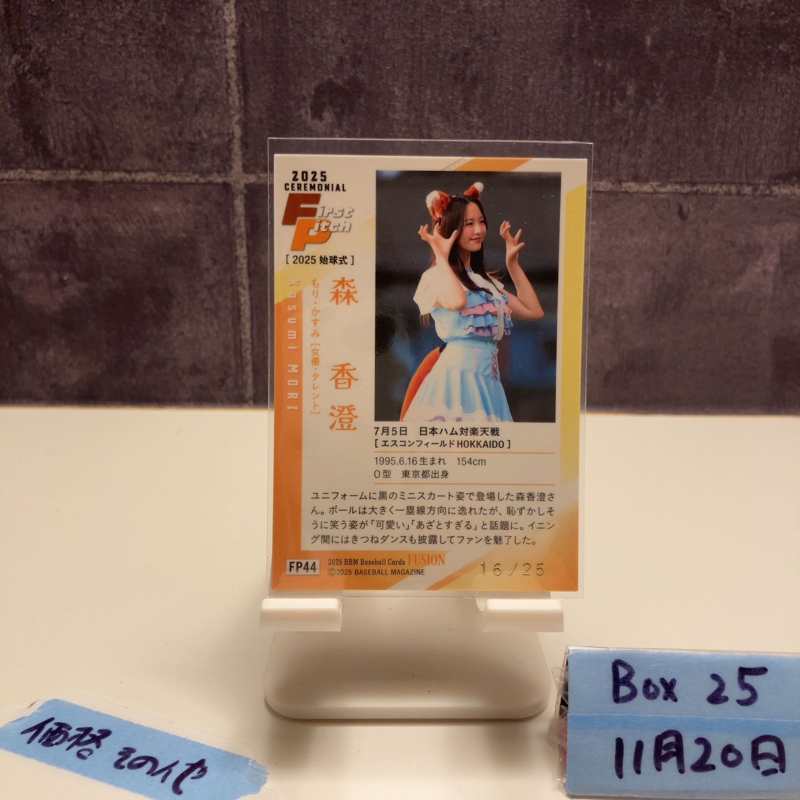 5枚限定 花澤香菜 直筆サインカード BBM2025 fusion 始球式カード