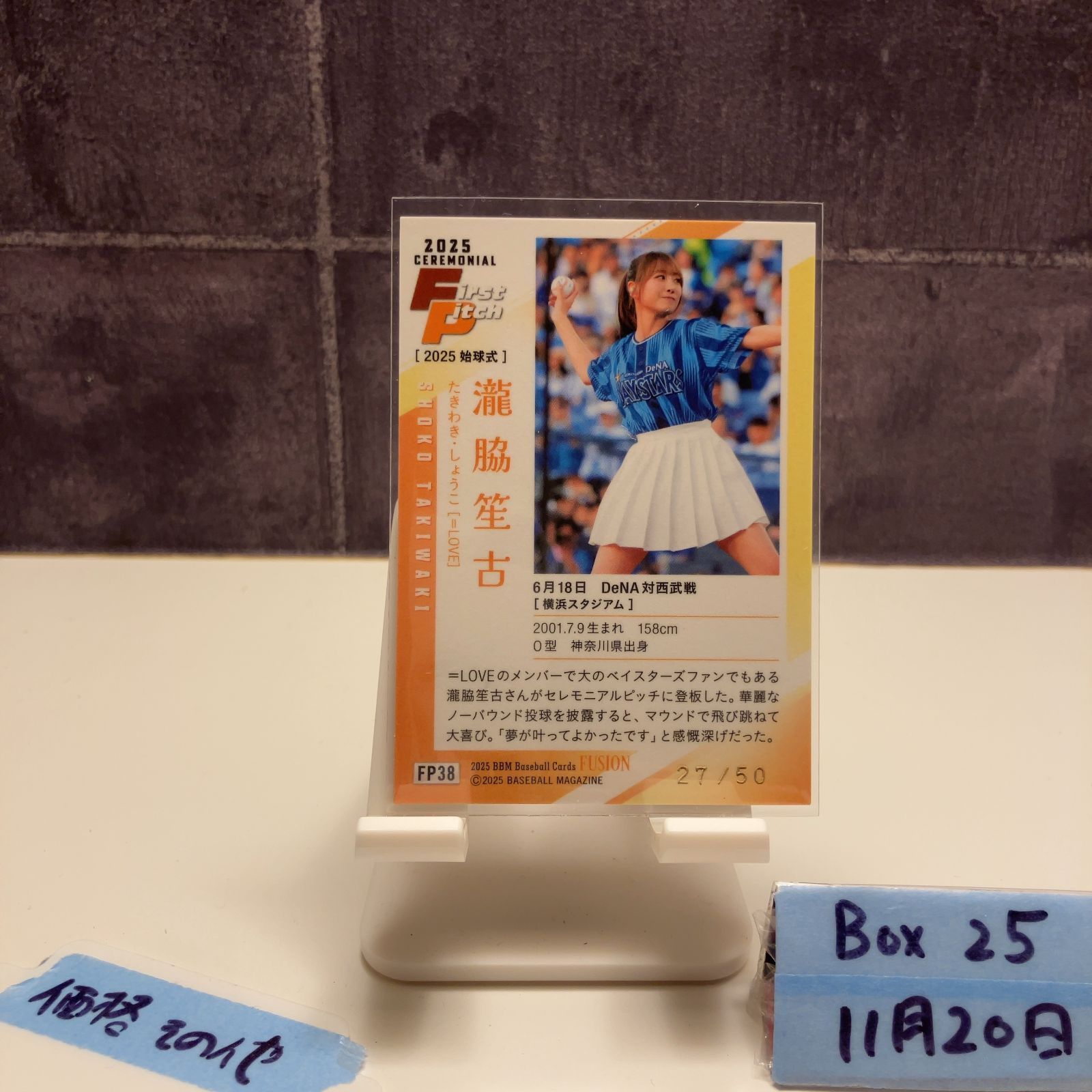 5枚限定 花澤香菜 直筆サイン BBM2025 fusion 始球式カード fusion