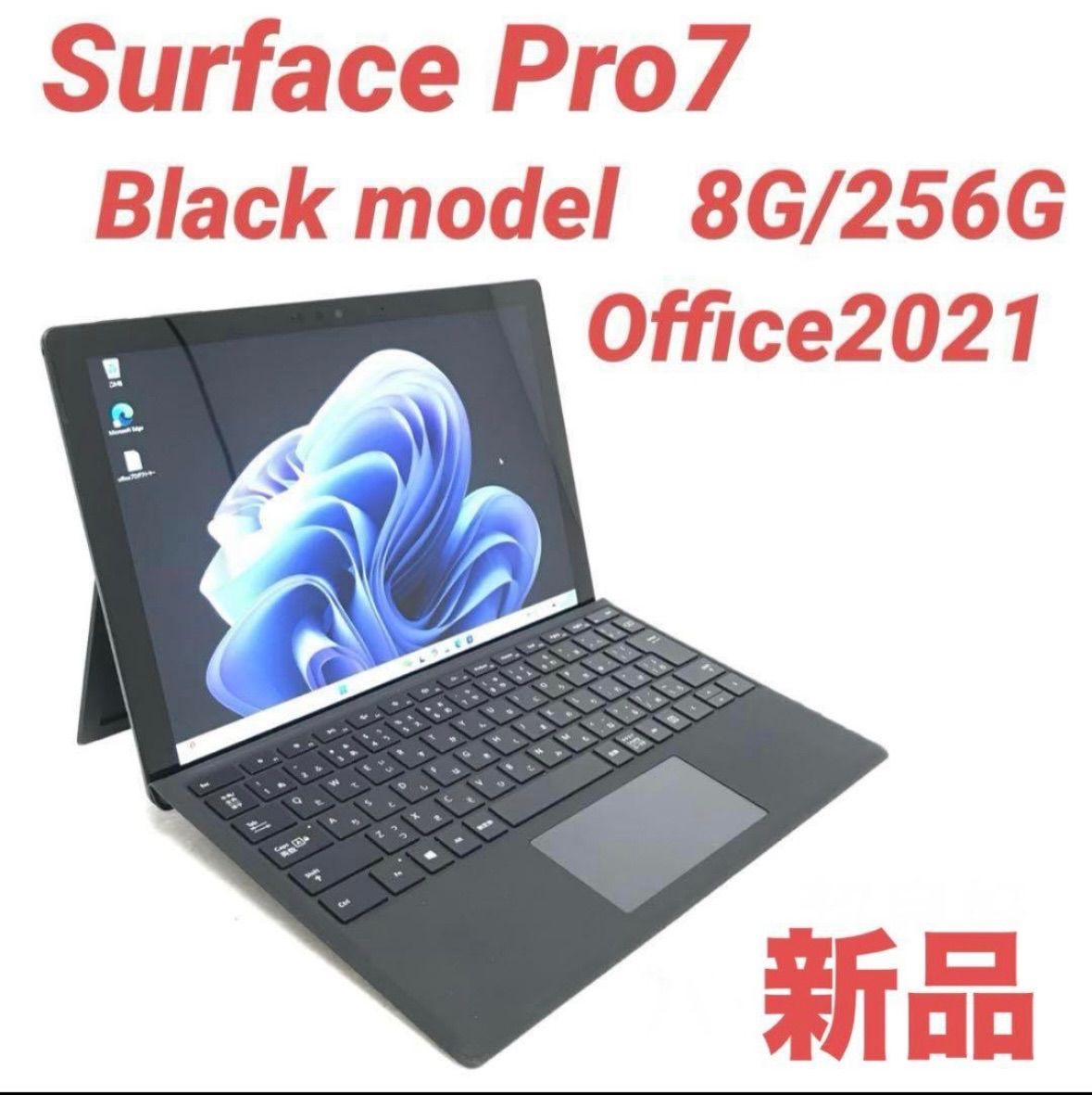 フォロー割 2000円オフ！【新品・ブラック】 Surface Pro7 8G/256G