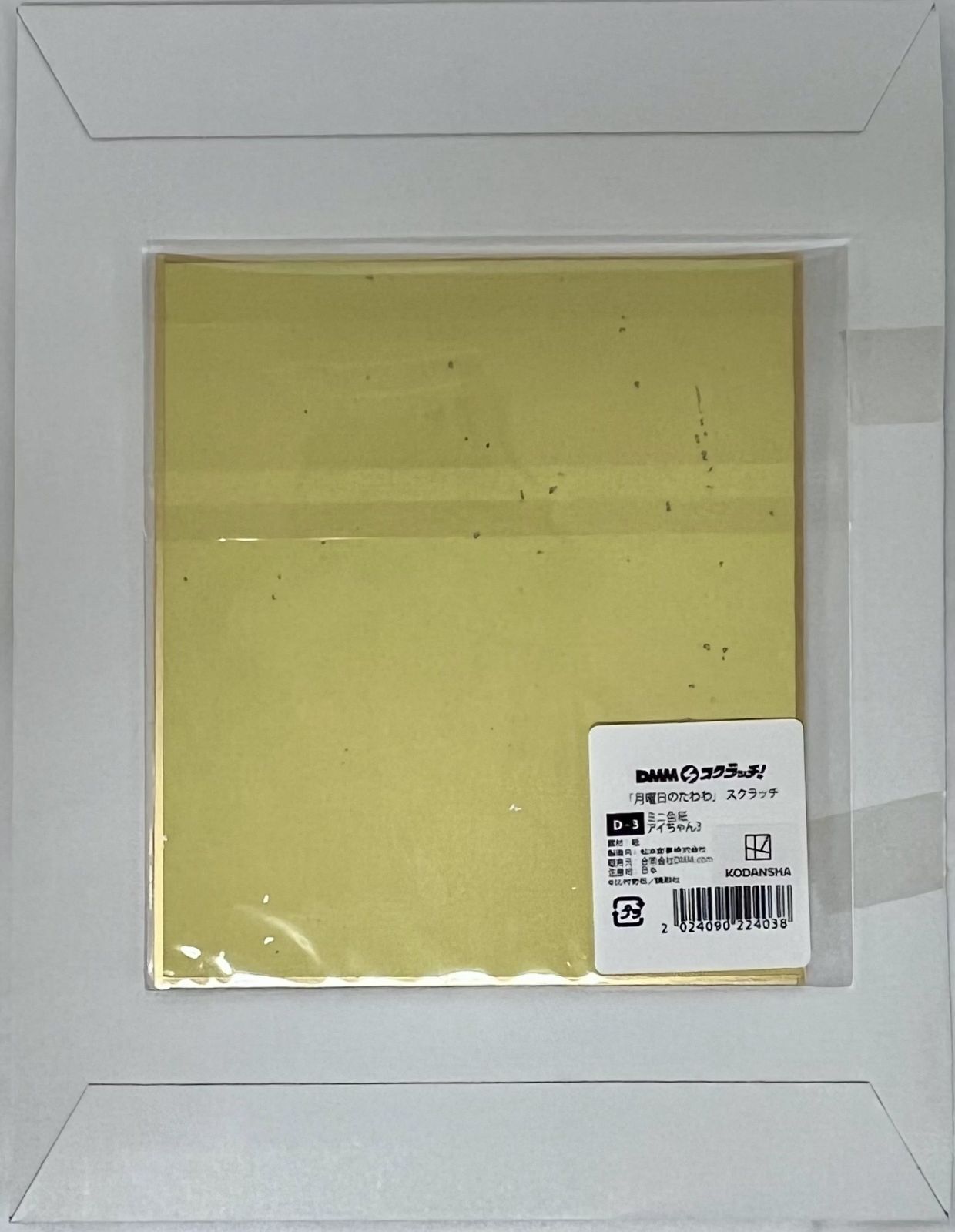 月曜日のたわわ　DMMスクラッチ　まとめ売り DMMスクラッチ 月曜日のたわわ スクラッチ A賞 前髪ちゃん - メルカリ