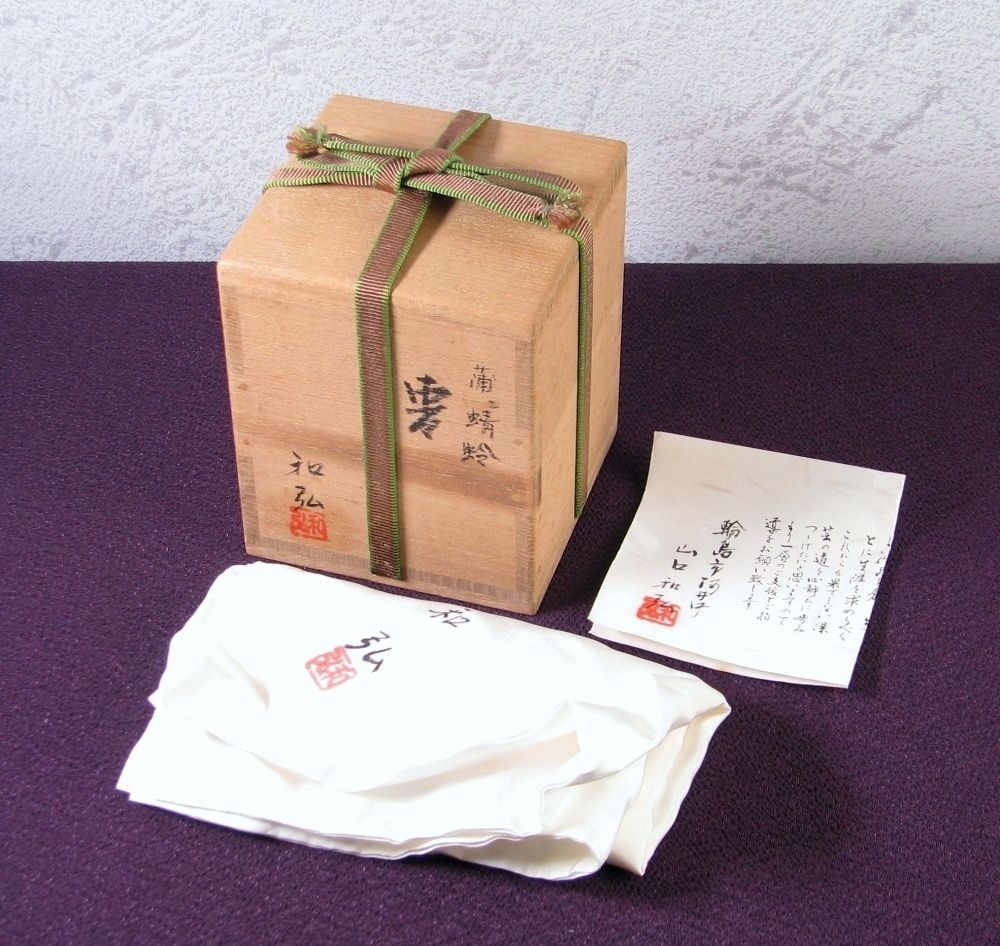 輪島塗 山口和弘作 蒲穂蜻蛉蒔絵中棗 内銀塗 底銘入 美品 共箱・共布