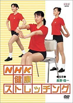 【】「未使用品」NHK健康ストレッチング [DVD]