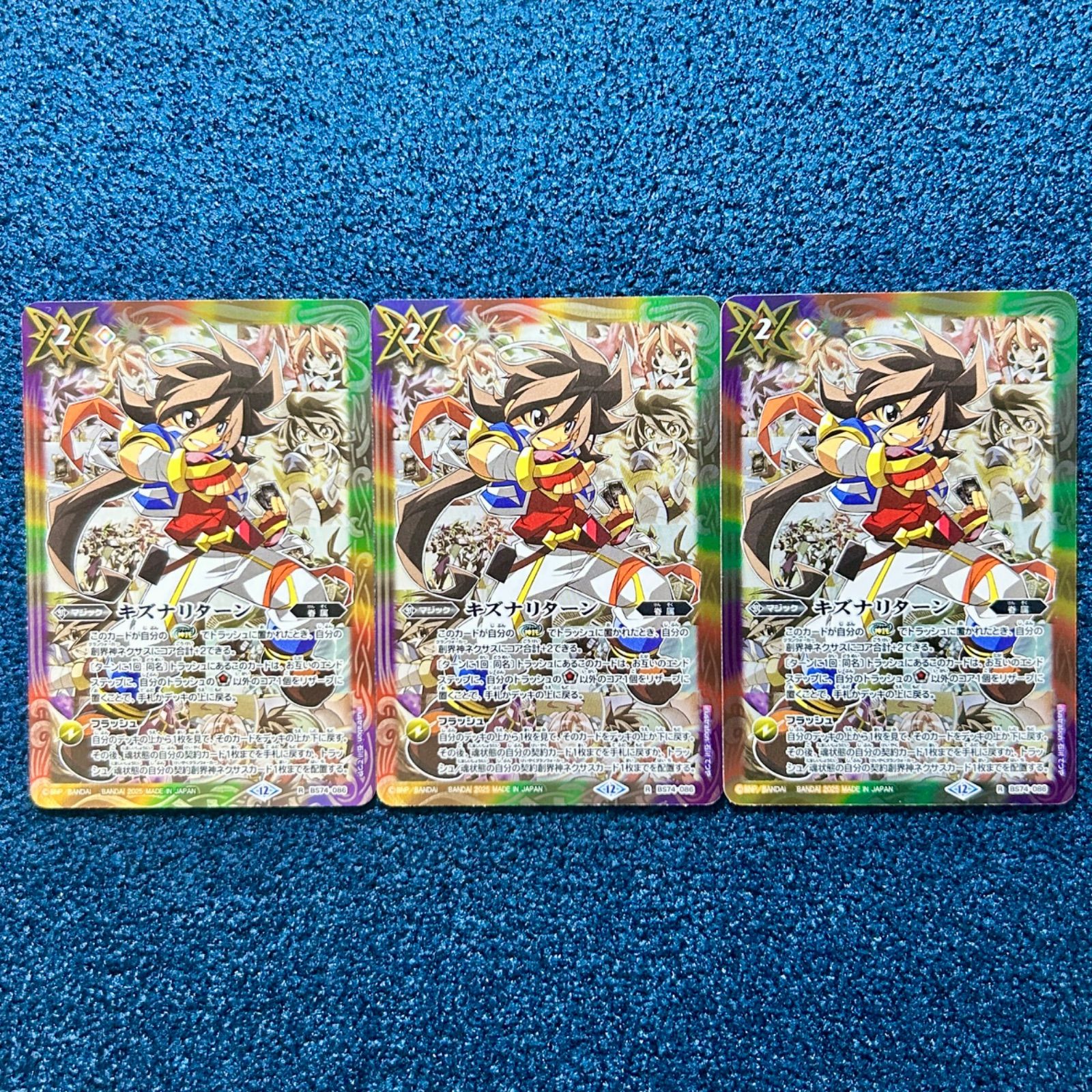 ☆ バトルスピリッツ キズナリターン 一番星のレイ 3枚 ☆ 覇極来臨