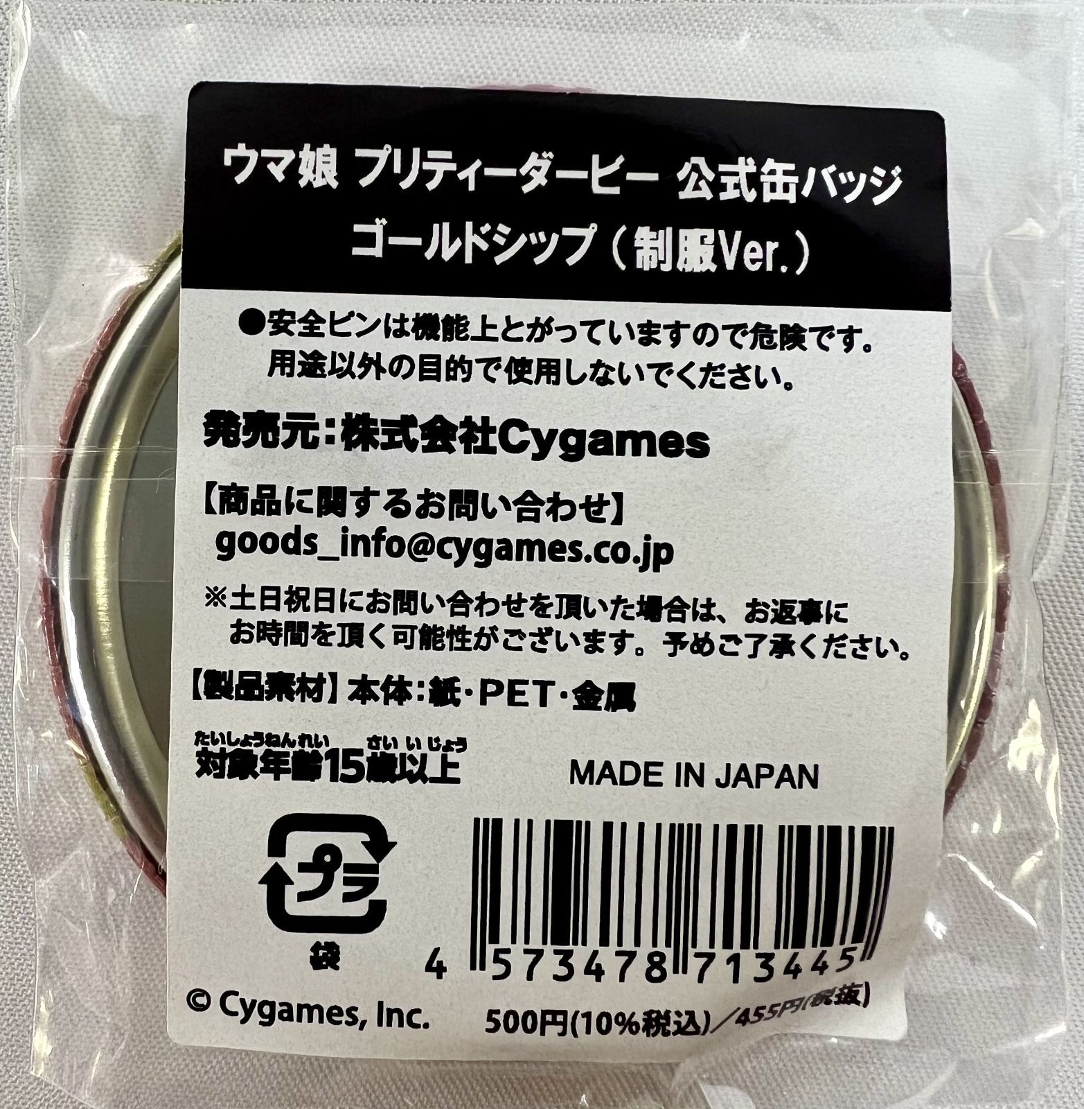 ウマ娘 プリティーダービー 公式 缶バッジ アクリルキーホルダ