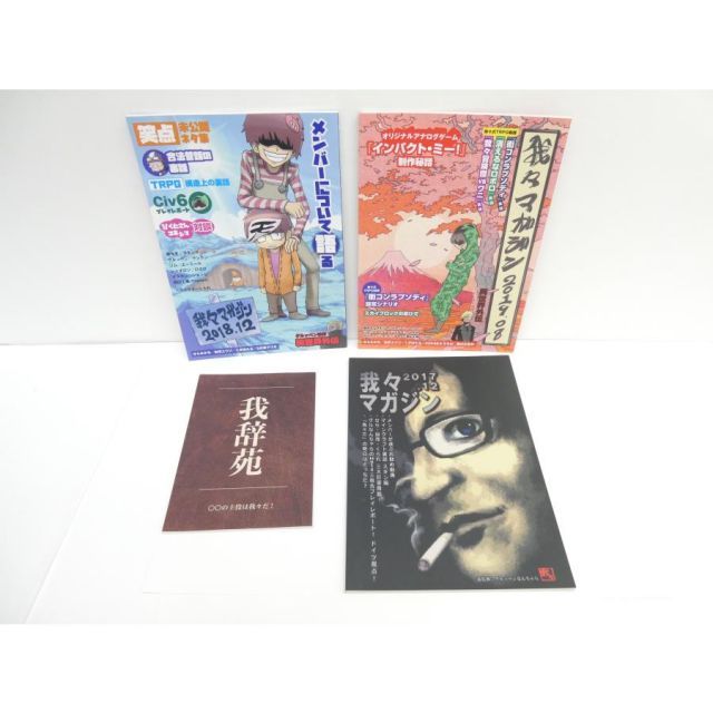 我々マガジンセット 実況者 8冊セット 本 △WZ2537 - メルカリ