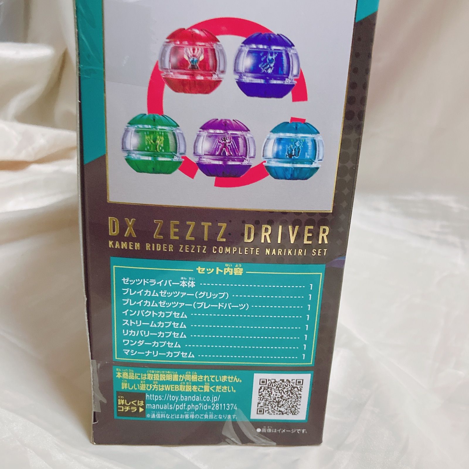 トイザらス限定 DXゼッツドライバー 仮面ライダーゼッツ完全なりきり