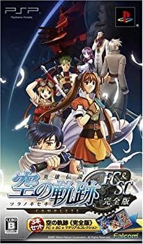 新品 【中古】「未使用品」英雄伝説 空の軌跡 完全版 - PSP その他