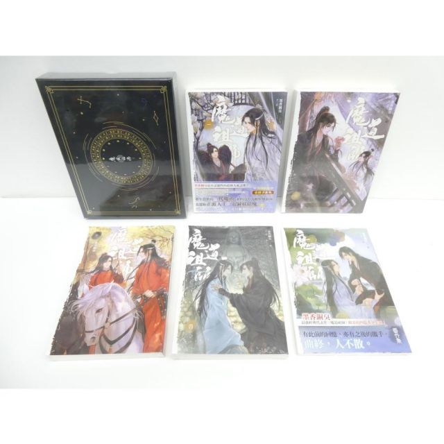 魔道祖師 小説 未開封品 特典付き 4巻シュリンク未開封】魔道祖師 1〜4