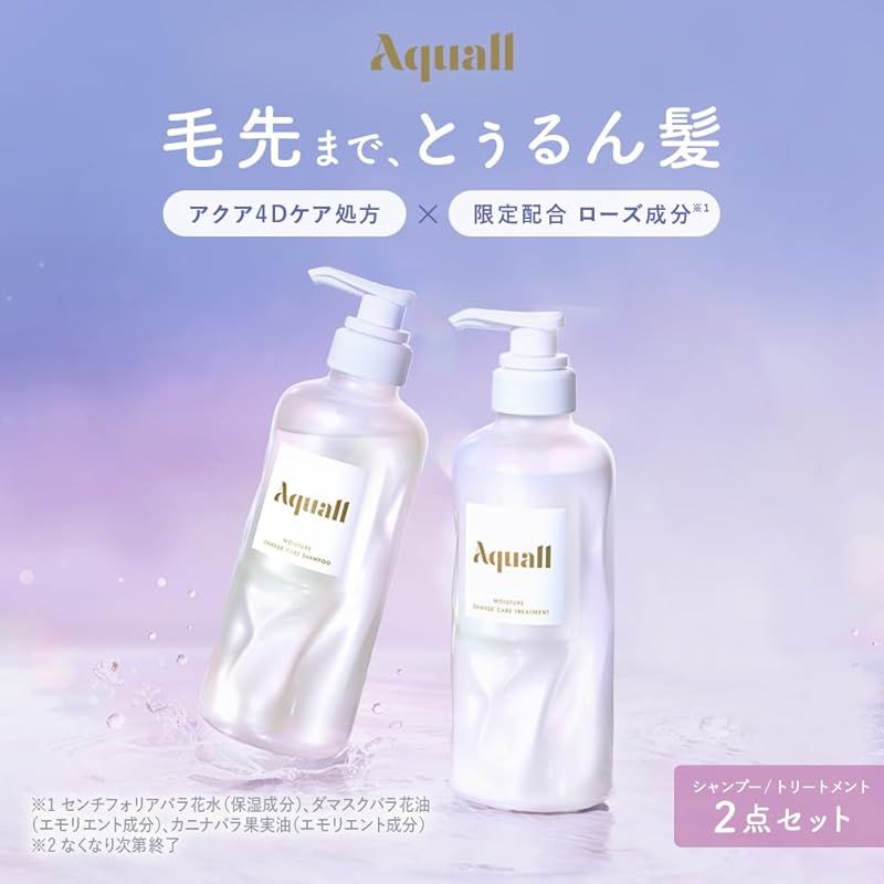 Aquall アクオル | シャンプー トリートメント セット 【クリスタル
