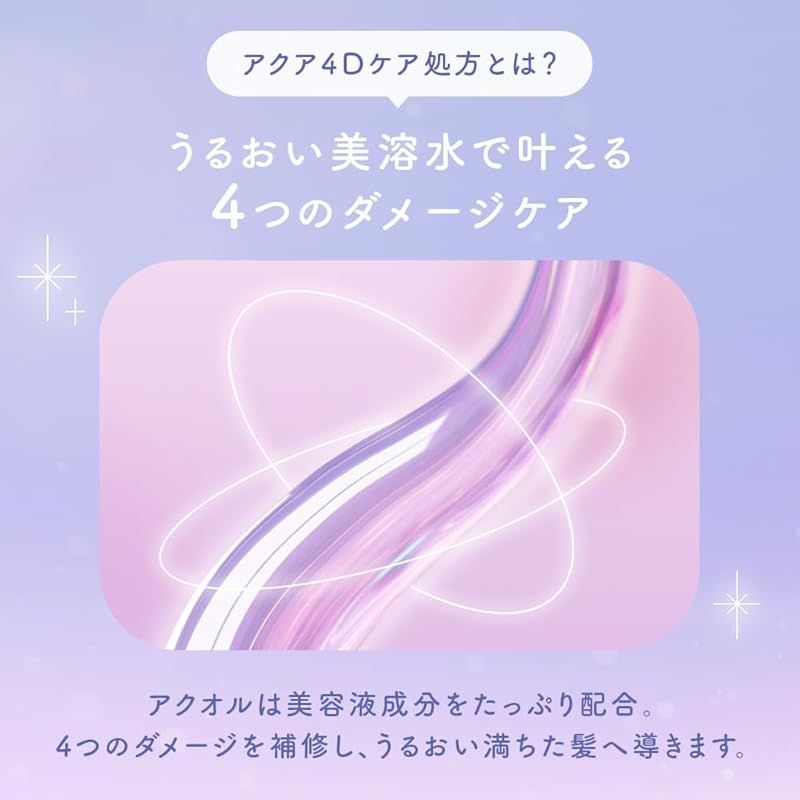 新品　数量限定　アクオル　クリスタルエディション　シャンプー　トリートメント 12002-610-