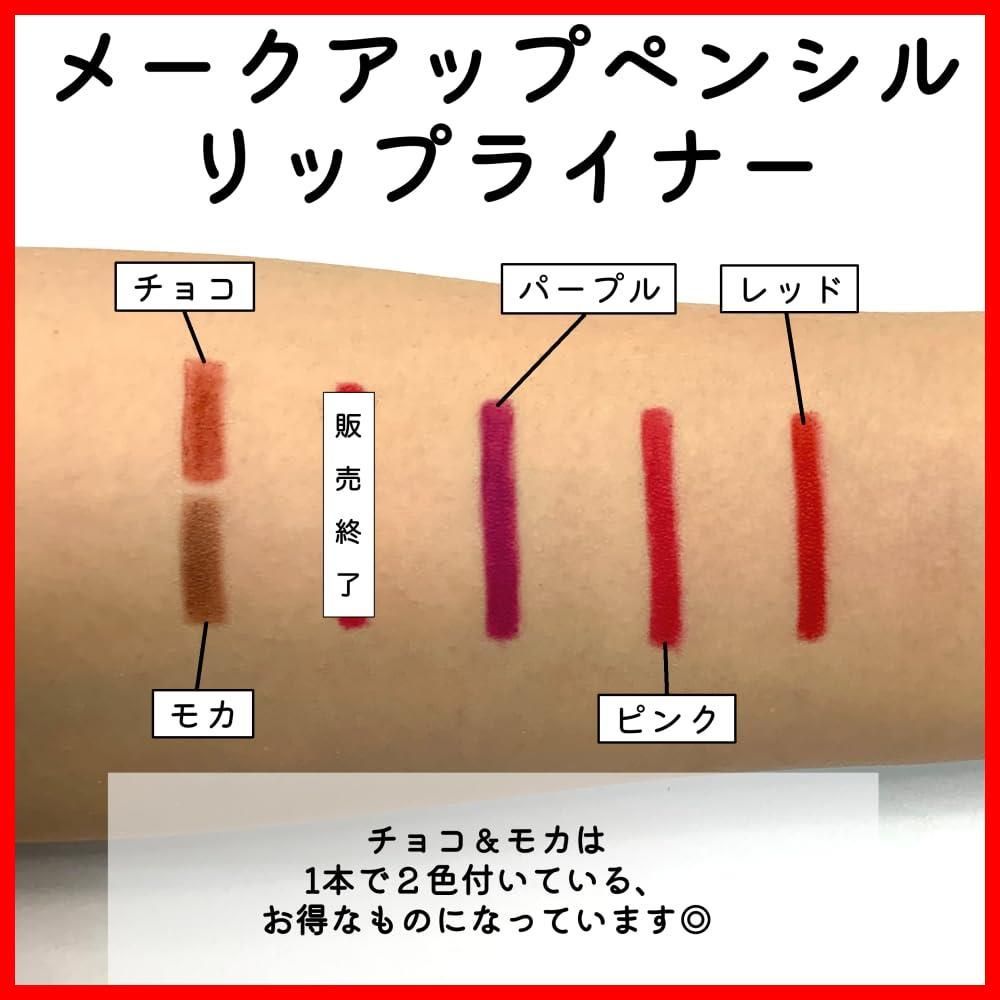 リップライナー 三善 レッド