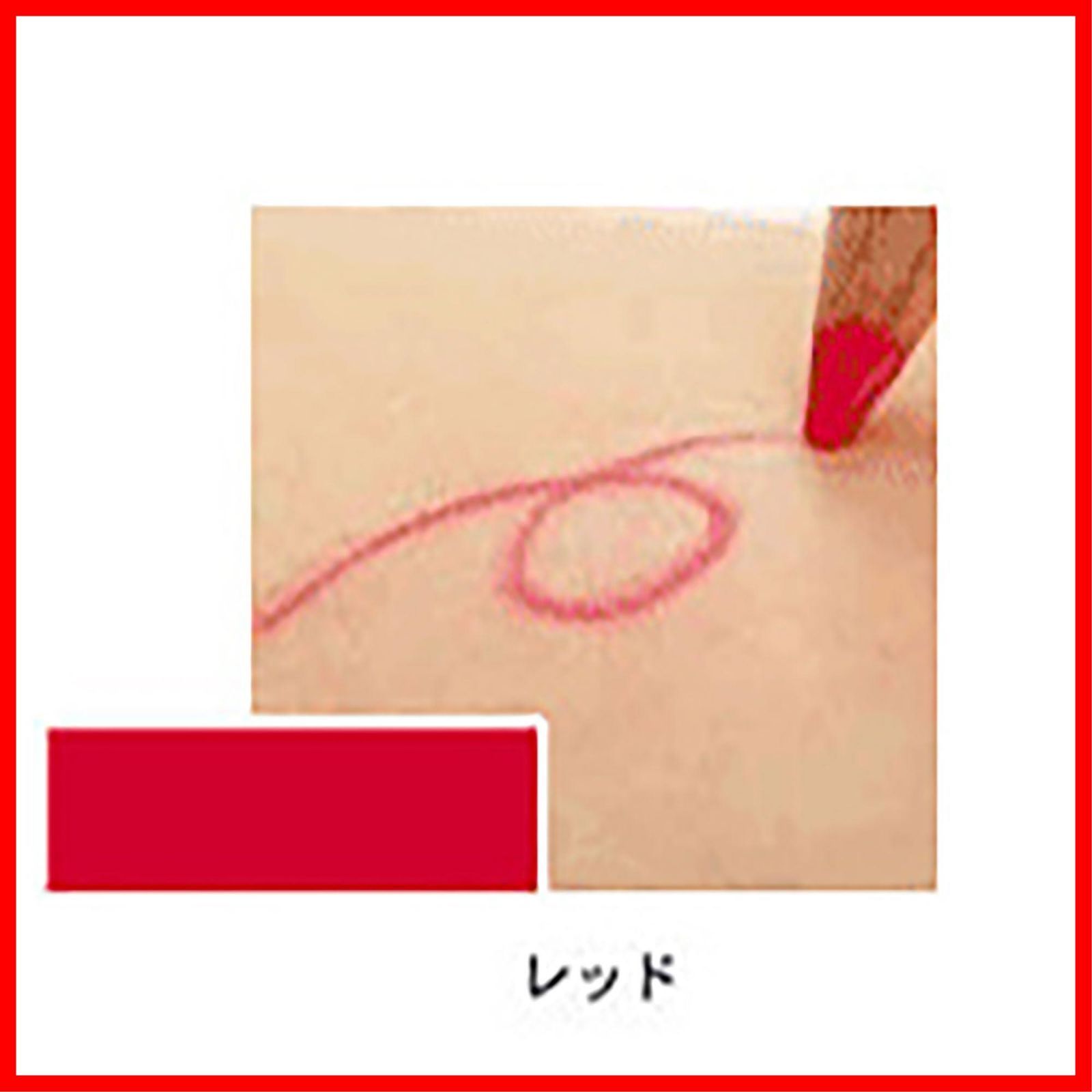  リップライナー 三善 レッド リップライナー メイクアップ