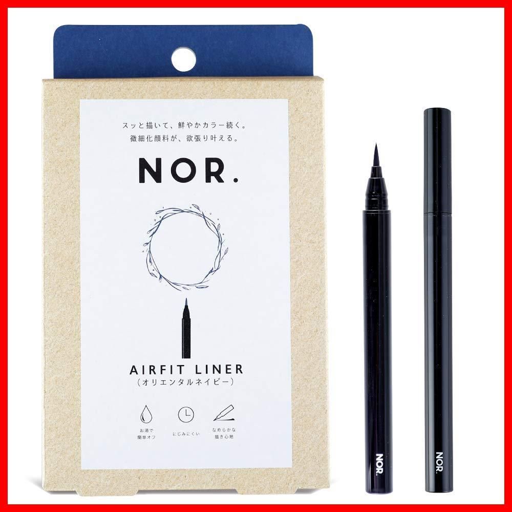 エアフィットライナー NOR ノール オリエンタルネイビー リキッド スッと書いて 落ちにくい 高耐久性 速乾性 簡単オフ ON