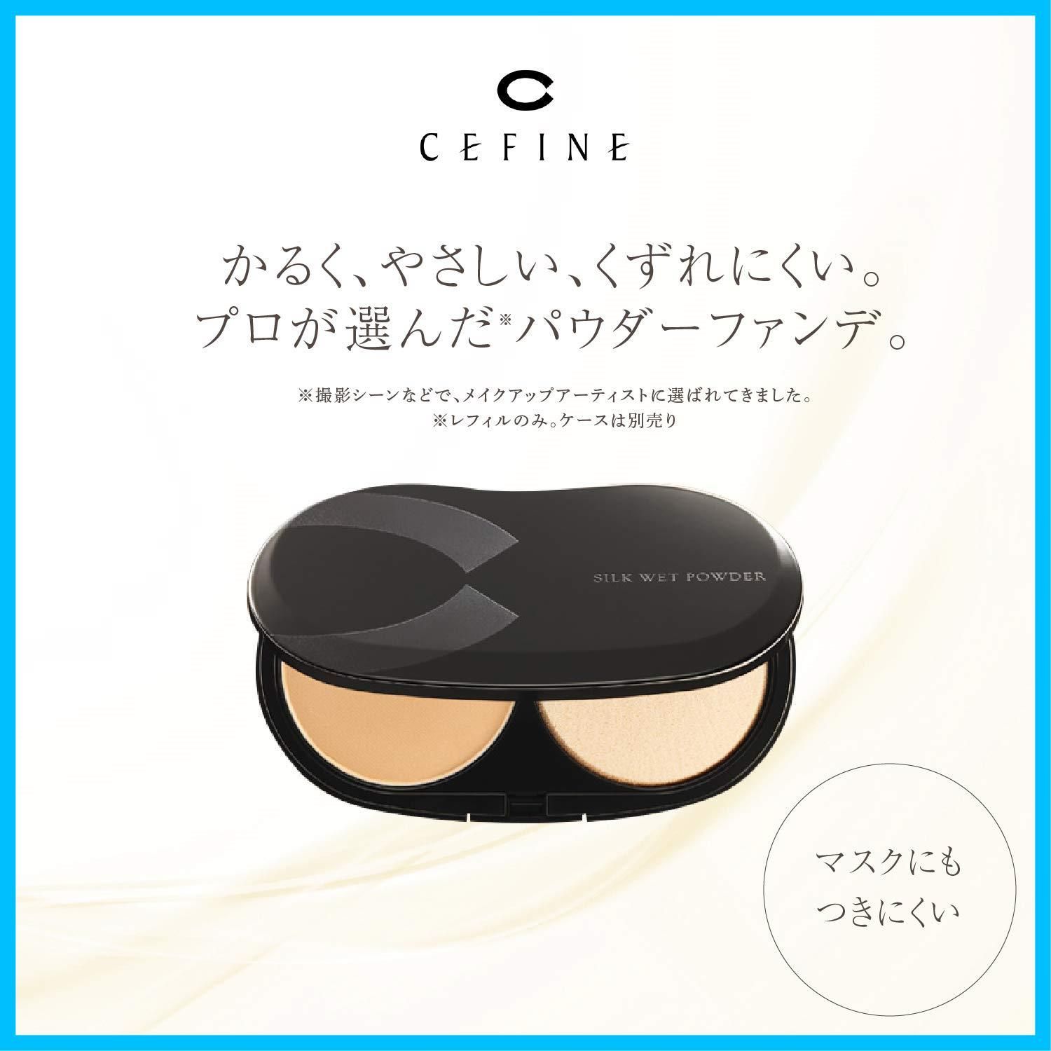 セフィーヌ シルクウェットパウダー ファンデーション パウダーファンデーション CEFINE レフィル カバー力 シルク肌 OC 120 セット