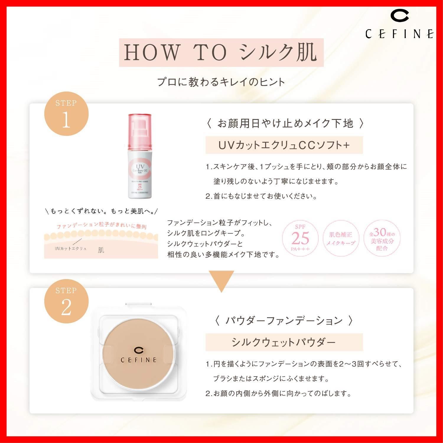 シルクウェットパウダー