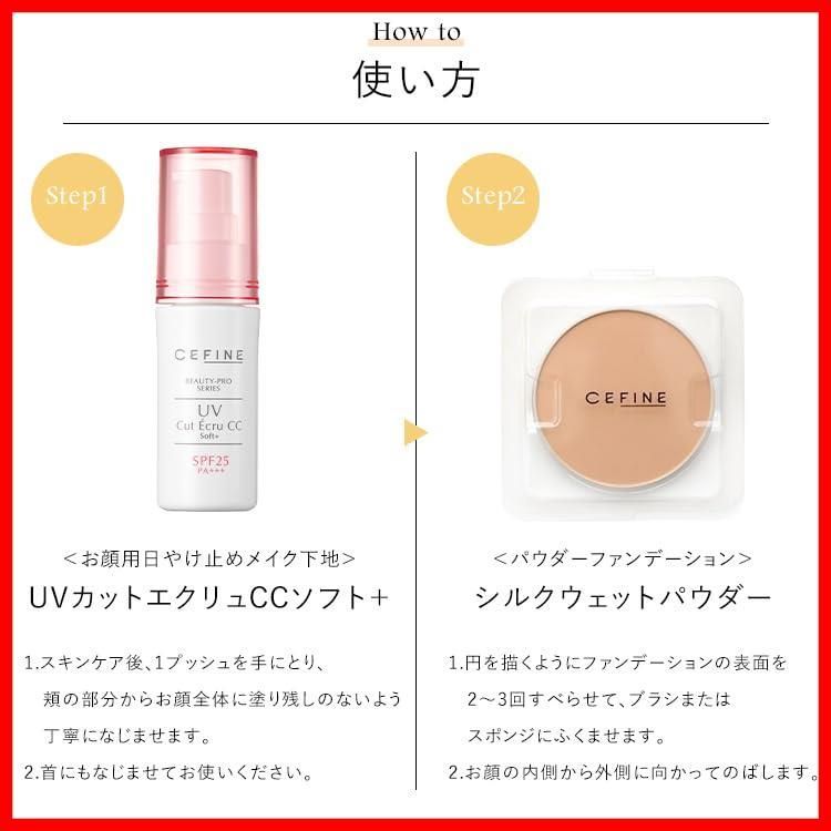 数量 リミテッド レフィル シルクウエットパウダー セフィーヌ CEFINE