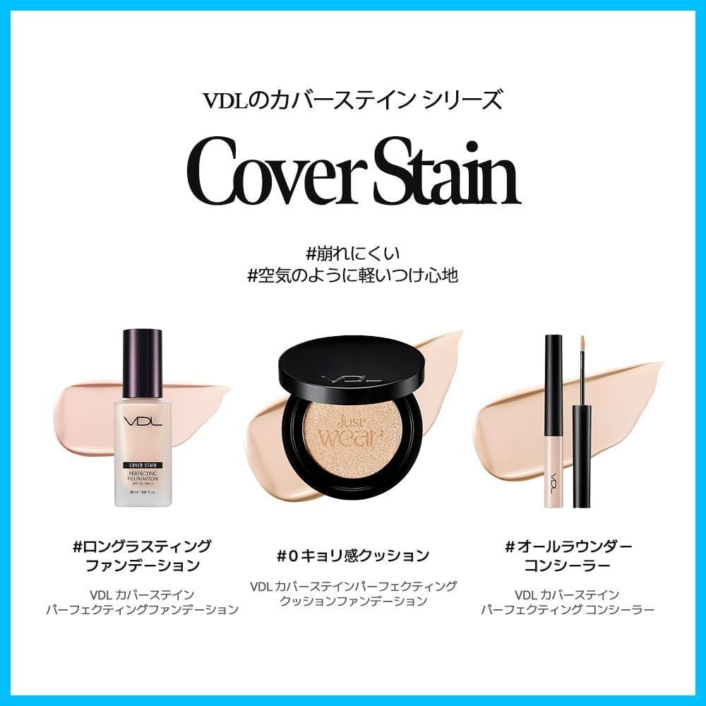 パーフェクティング カバーステイン