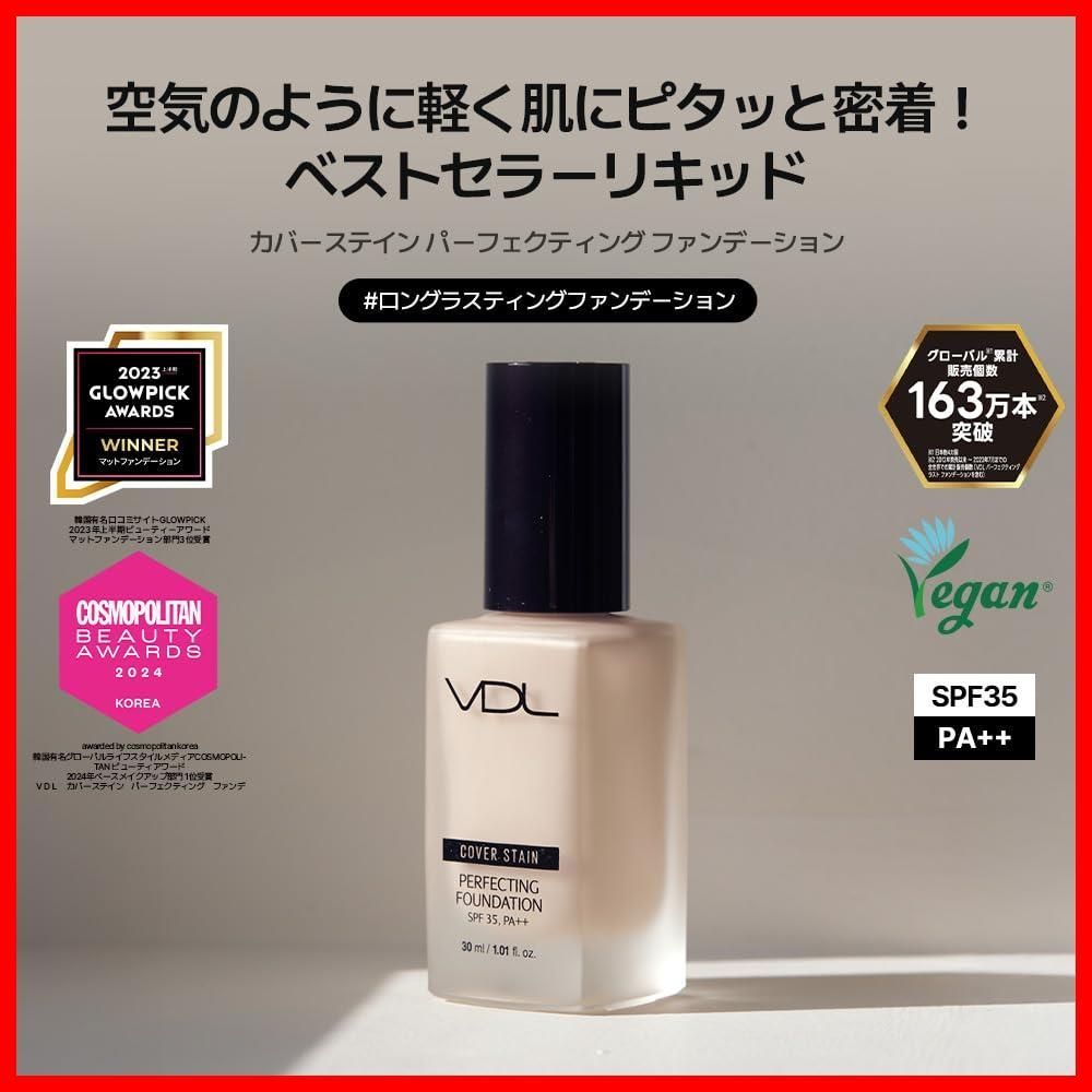  数量 17号 30 ml ビーガン 崩れない SPF 35 カバー力 リキッドファンデーション M 01 ピンクオークル ファンデーション PA パーフェクティング カバーステイン VDL ヴィディーエル その他 文房具 事務用品