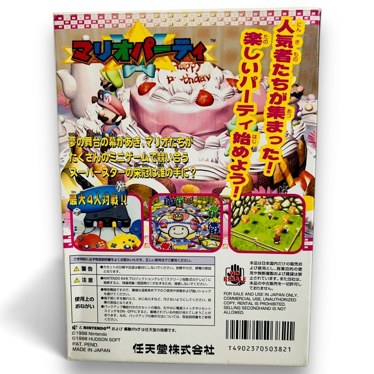 ニンテンドーニンテンドー64 マリオパーティ