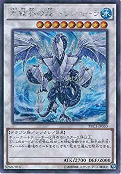 中古】「未使用品」遊戯王OCG 氷結界の龍 トリシューラ シークレット