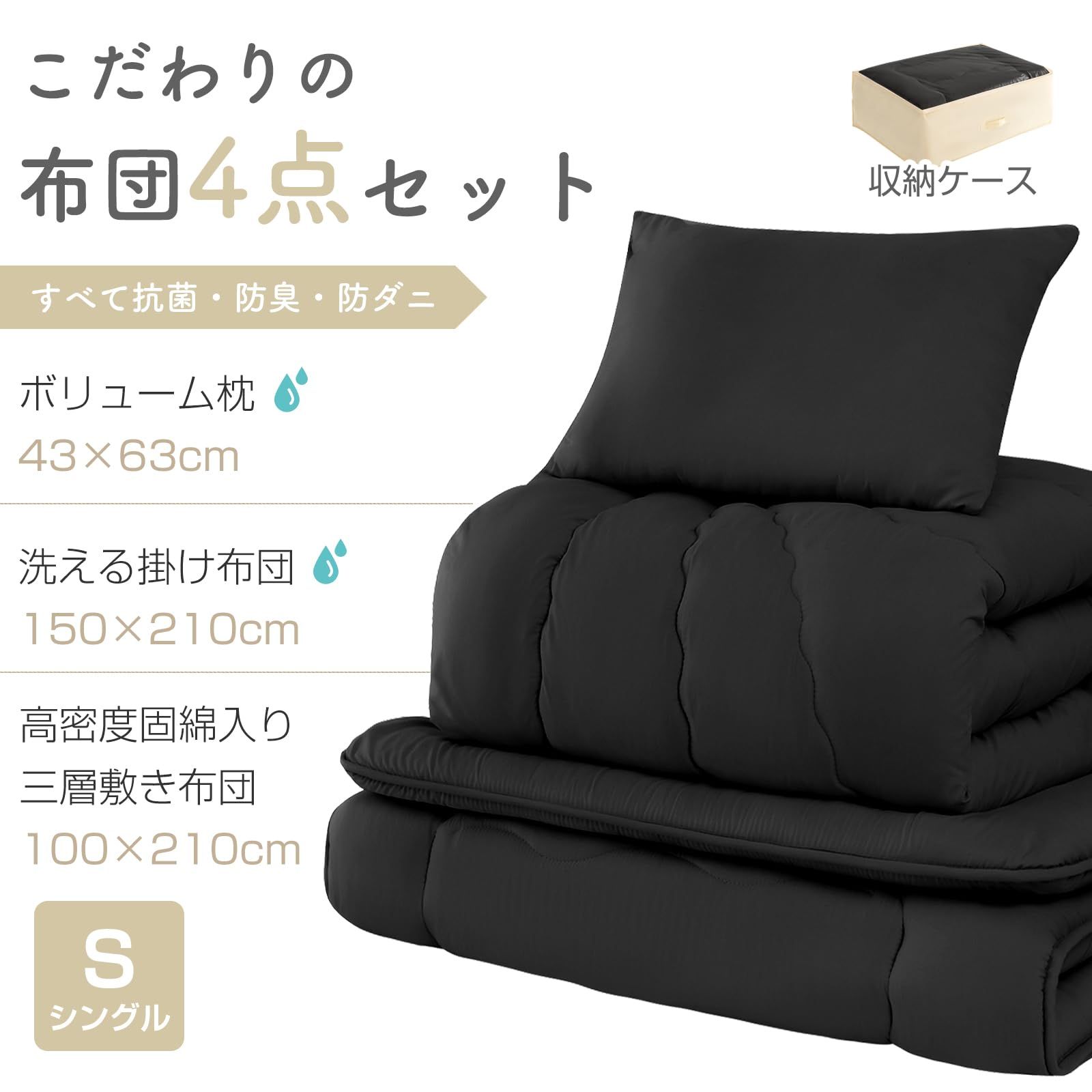 布団セット シングル 4点セット 寝具セット 洗える 来客用布団セット