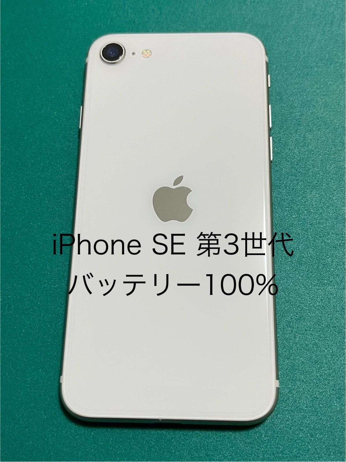 中古】iPhone SE（第3世代） ホワイト 64 バテリ100% 49 - メルカリ