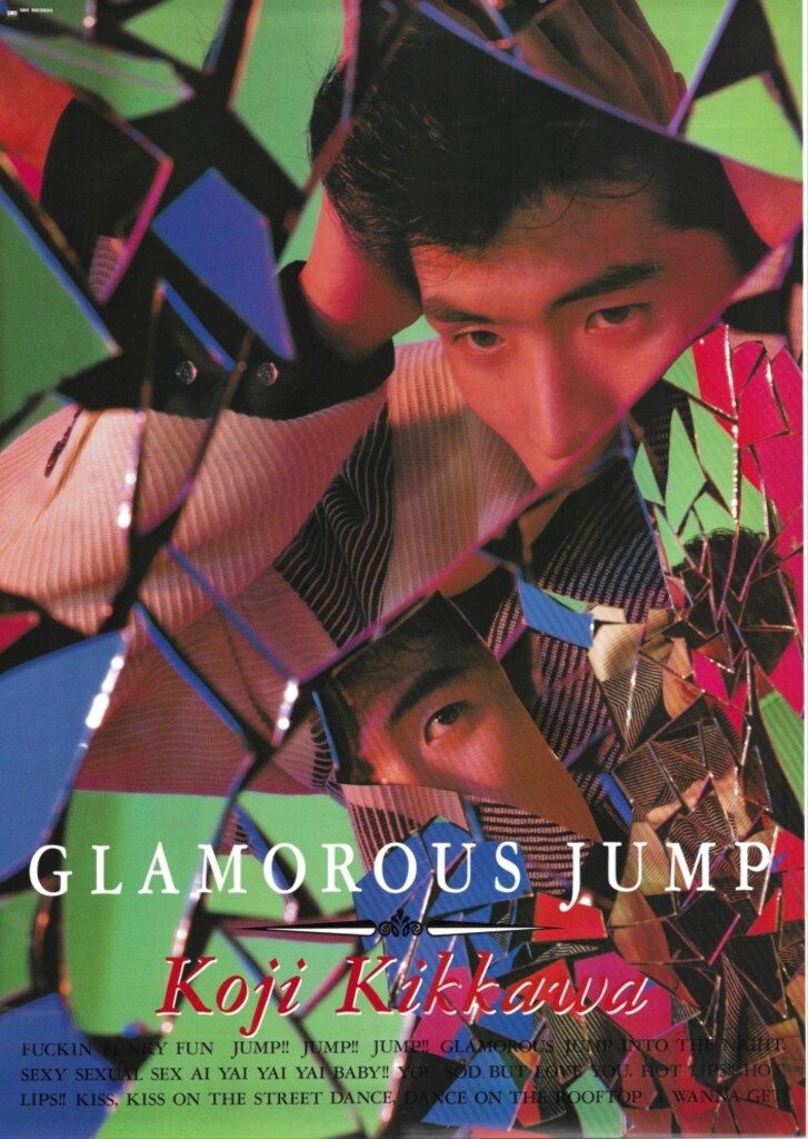 SMS RECORDS B2ポスター 吉川晃司 GLAMOROUS JUMP B2ポスター - メルカリ