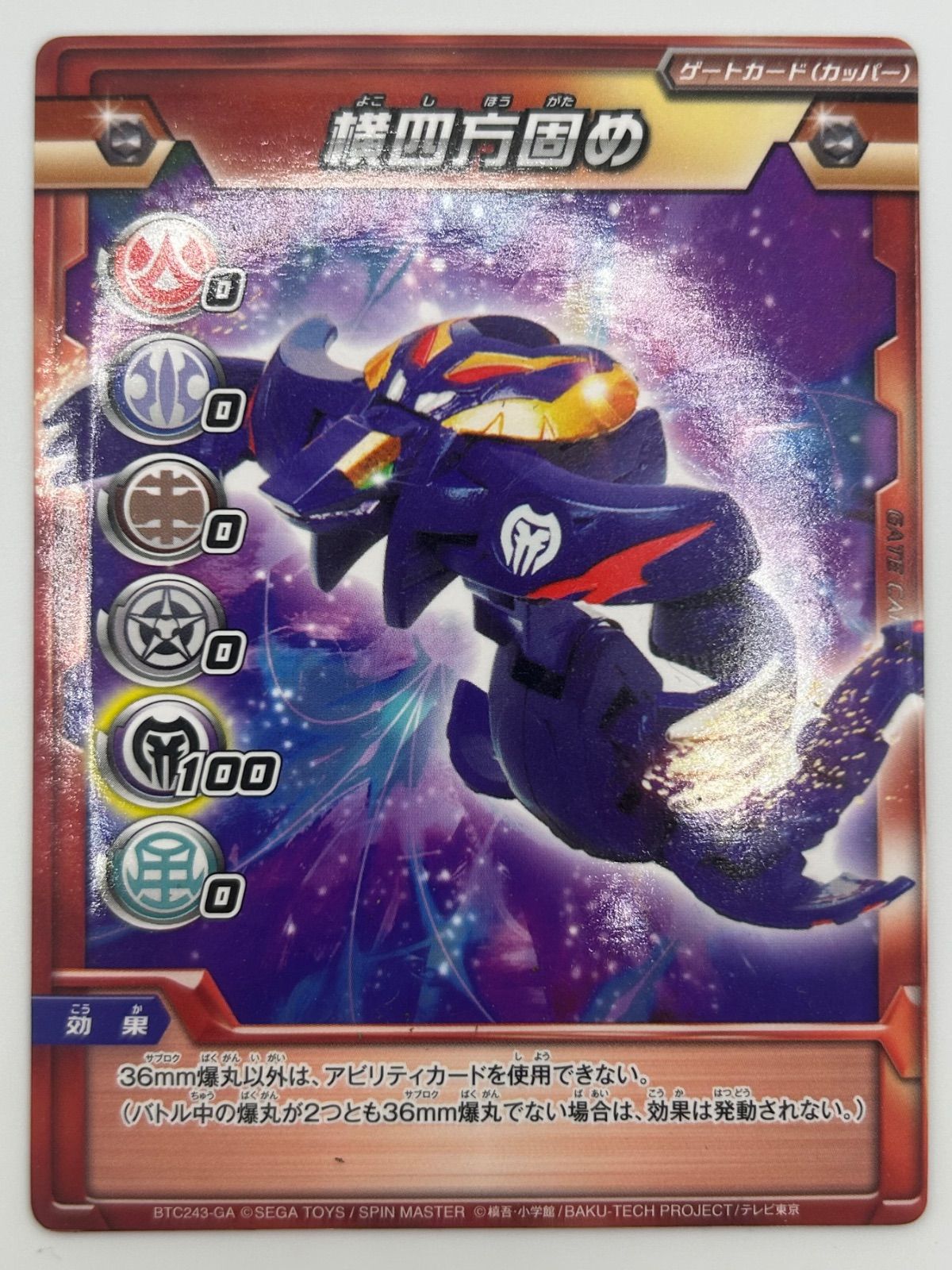 カード付き 爆丸 世シフォー 700G - メルカリ