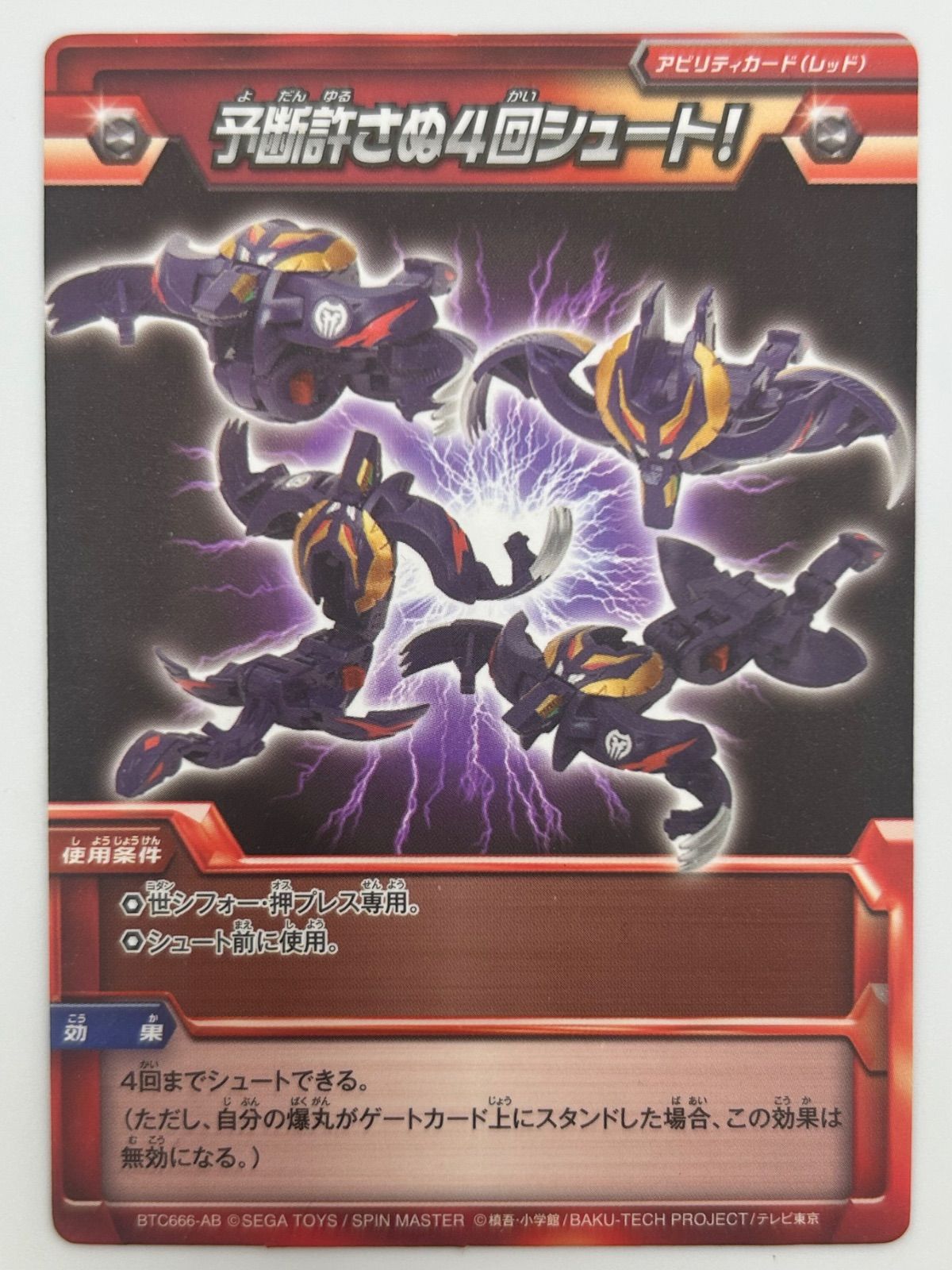 カード付き 爆丸 世シフォー 700G - メルカリ