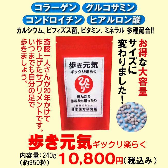 2026年開運卓上カレンダー付き 銀座まるかん 歩き元気ギックリ楽らく 約950粒入り