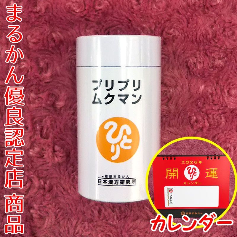 銀座まるかん プリプリムクマン 公式オンラインショップ