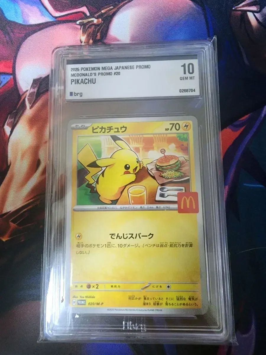 ピカチュウ ポケモンカード PSA10 - マクドナルドオリジナル 010⁄018