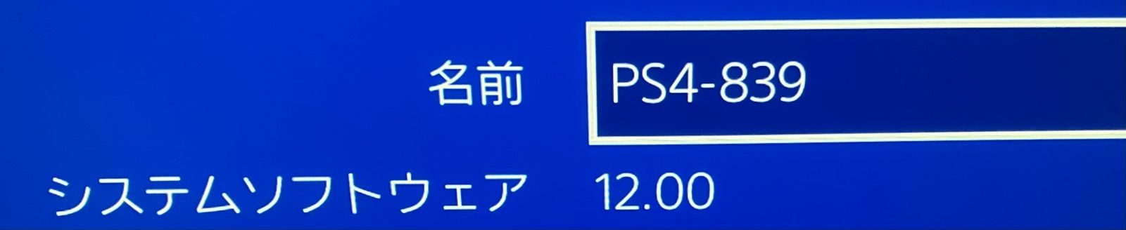 4 プレイステーション4