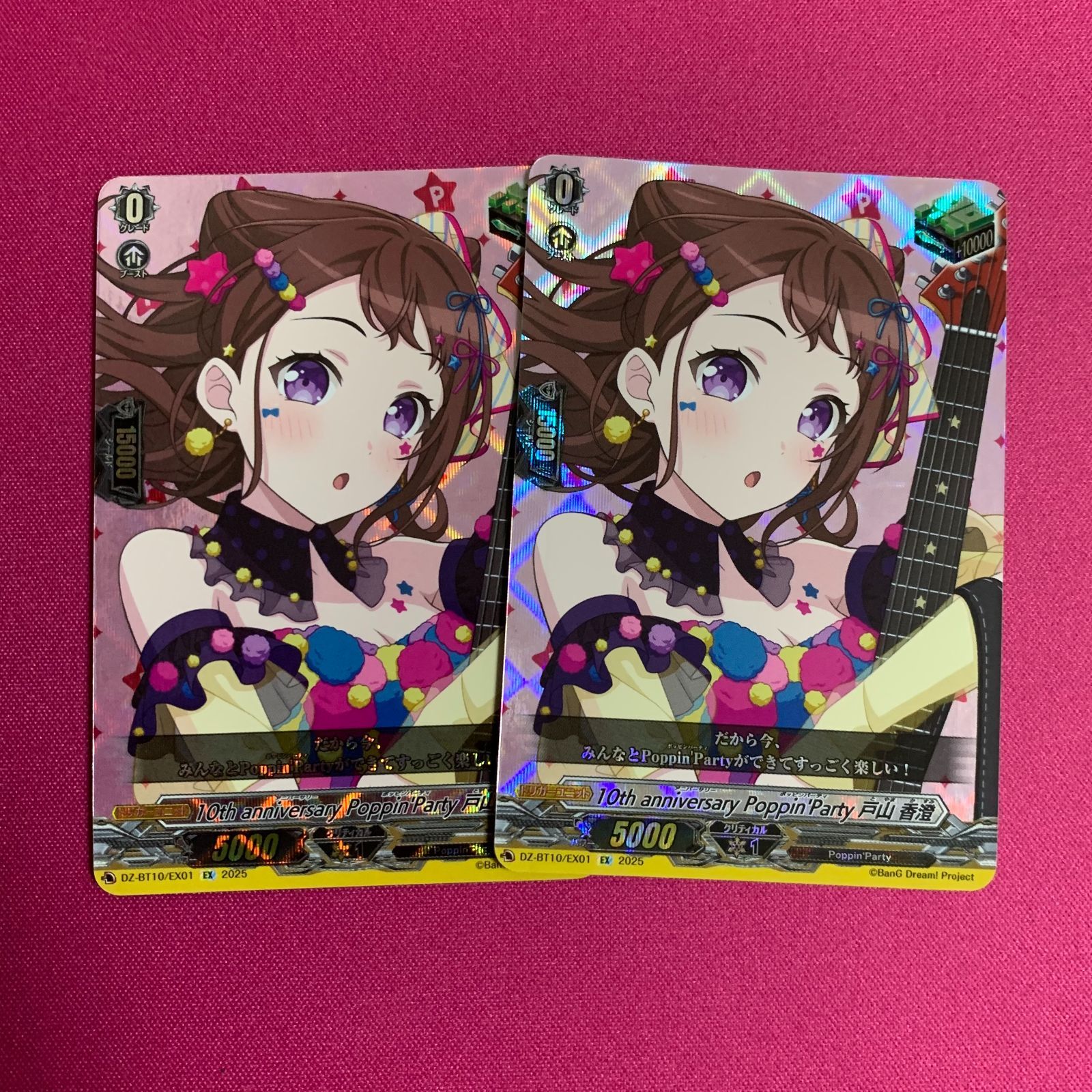 ヴァンガード EX 戸山 香澄 2枚 竜魂鳴導 DZBT10 VG カードファイト