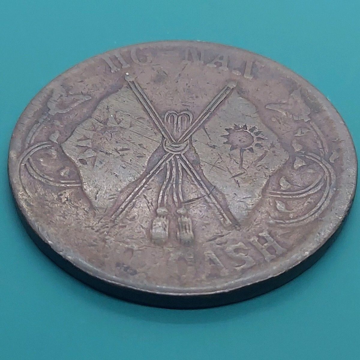 中華民国 當百文銅元 HO-NAN 100 CASH 約27.93g 外国古銭 海外コイン