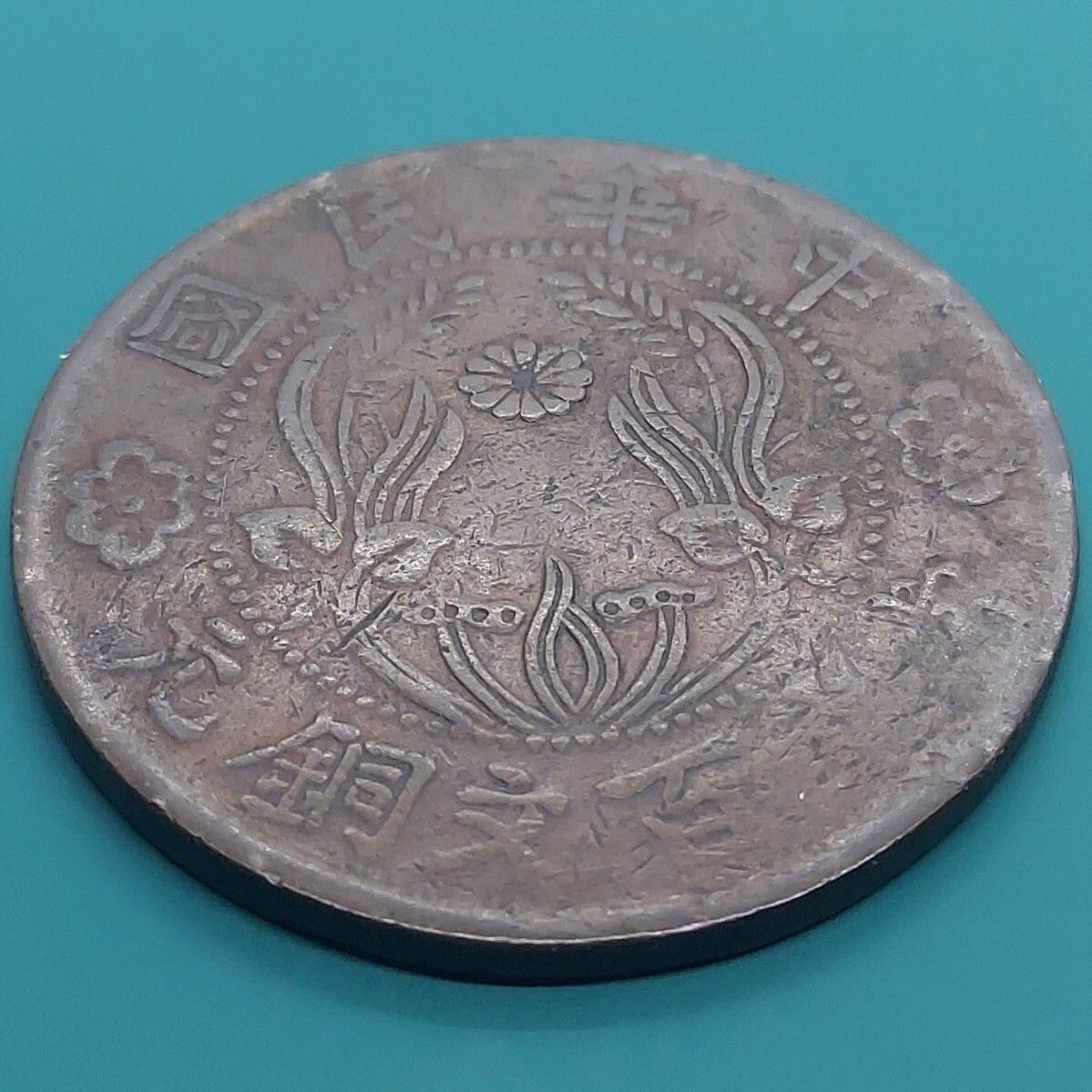 め*ん様 古銭　外国硬貨 中華民国 當百文銅元 HO-NAN 100 CASH 約27.93g 外国古銭 海外コイン