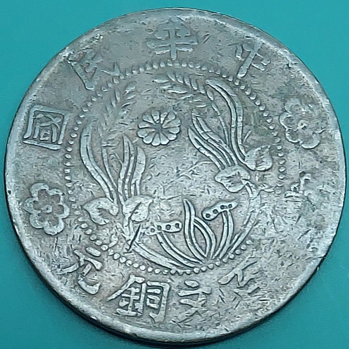 め*ん様 古銭　外国硬貨 中華民国 當百文銅元 HO-NAN 100 CASH 約27.93g 外国古銭 海外コイン