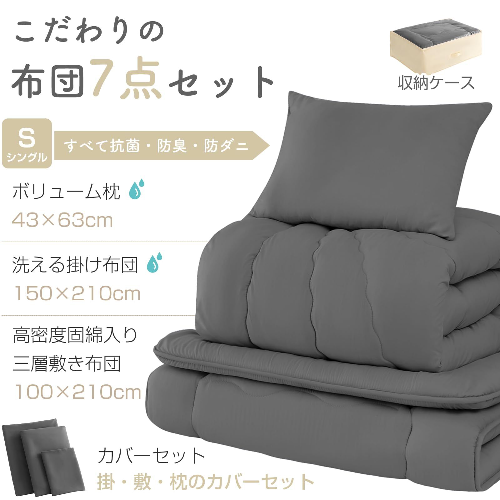 新品 布団セット シングル 7点セット SEK認証 抗菌 防臭 ブラック 布団セット シングル 7点セット 寝具セット 洗える 来客用布団セット