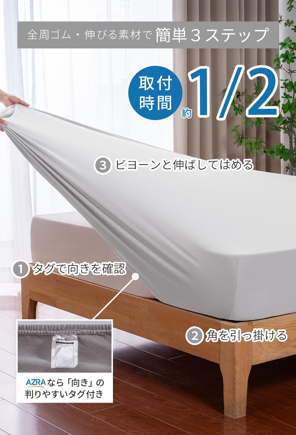 AZRA 伸縮フィットボックスシーツ シングル用 ベッドシーツ マットレス