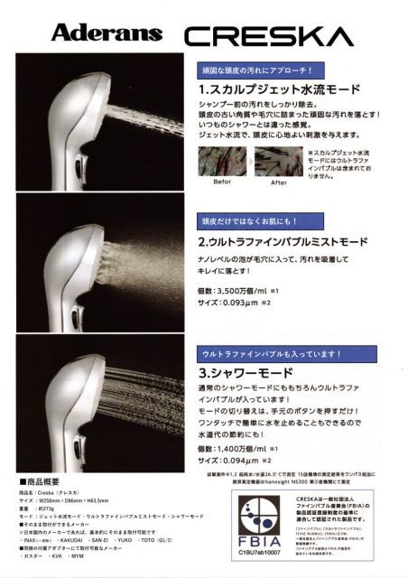 ナノバブル クレスカ