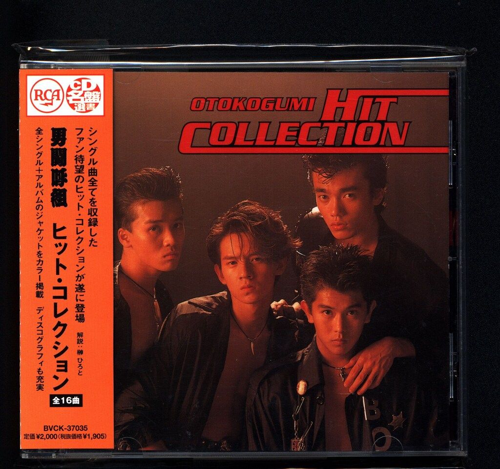 男闘呼組 CD HIT 節約 COLLECTION 男闘呼組 CD ヒット・コレクション