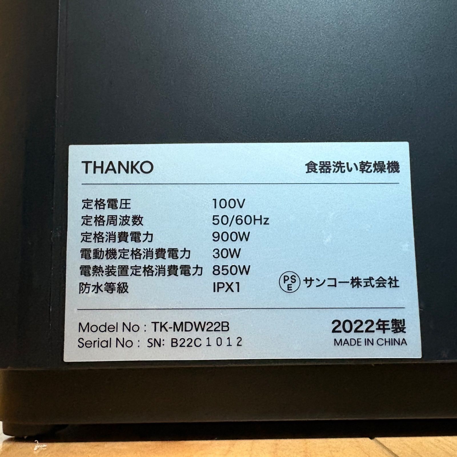 食器洗い乾燥機