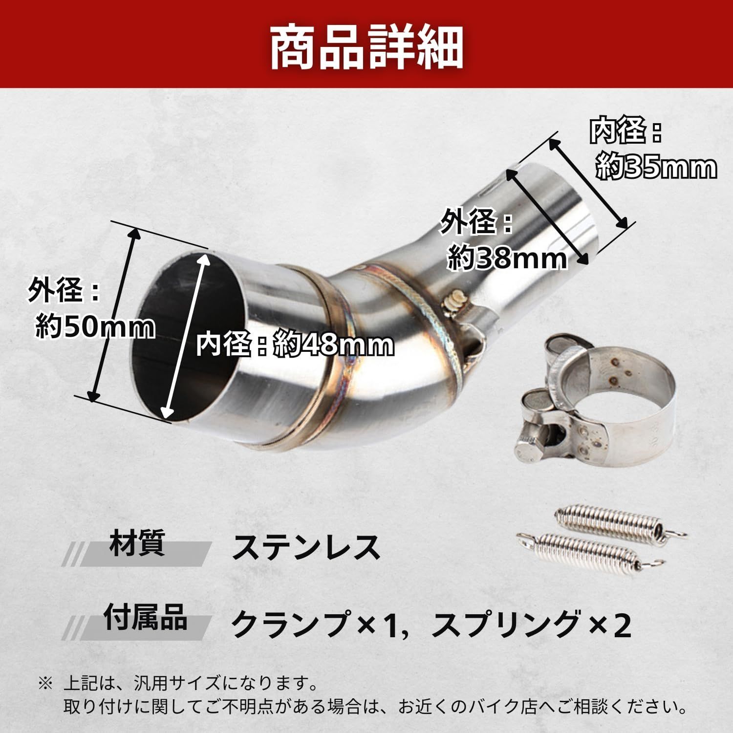 35mm 口径48mm 汎用 ステンレス エキパイ 変換アダプター ミドルパイプ 